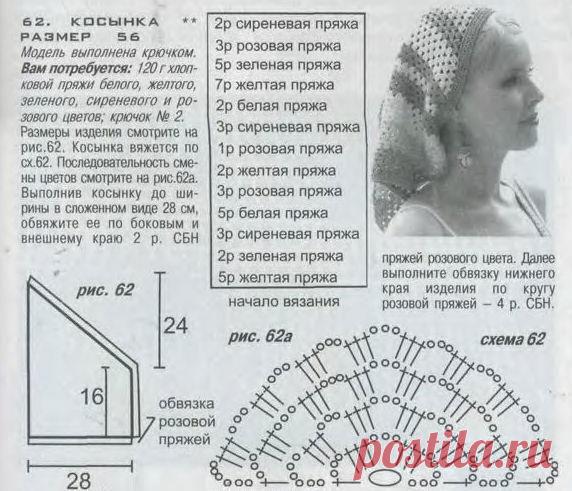 Вязание крючком косынки