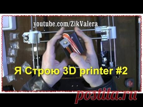 Собираю Anet A8 Desktop 3D Printer Prusa i3 DIY Kit #2