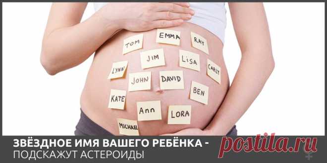 Подбор имени ребенку по его карте рождения. Примеры выбора
