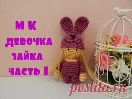 ♥♥ Девочка-зайка ♥ часть 1 ♥♥