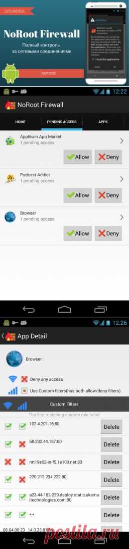 NoRoot Firewall — бесплатный брандмауэр для Android / lifehacker.ru / Surfingbird.ru