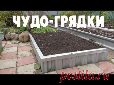 Ограждения для ГРЯДОК на ВСЕГДА своими руками.