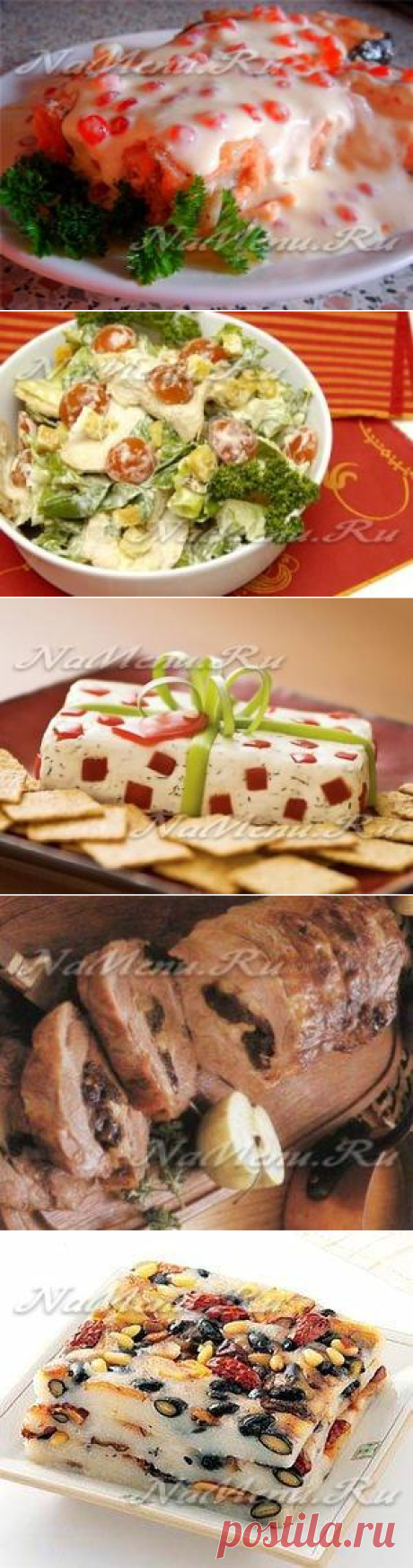Вкусные рецепты на Новый год 2016: рецепты с фото новые