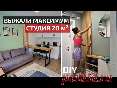 Ремонт крошечной квартиры 20 кв.м | Дизайн маленькой прихожей