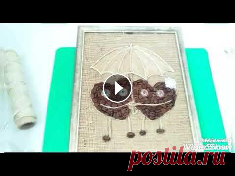 Три идеи панно из мешковины, джута и кофейных зёрен. Три идеи панно из мешковины, джута и кофейных зёрен.Полная версия этих видео Кофейный коллаж для начинающих Кофейная зёрна.джутовая нить мешковина. ре...