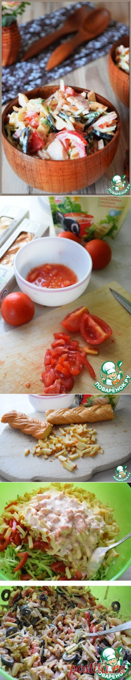 Салат "Колдунья"