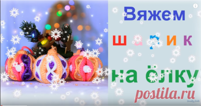 Оригинальные шарики на елку крючком