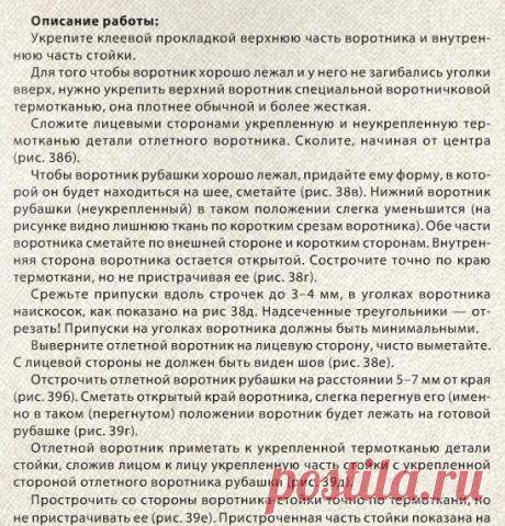 Обработка воротника на отрезной стойке (Шитье и крой) | Журнал Вдохновение Рукодельницы