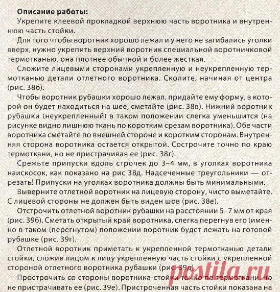 Обработка воротника на отрезной стойке (Шитье и крой) | Журнал Вдохновение Рукодельницы