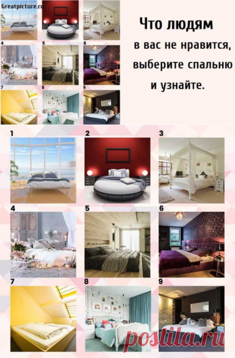Тест: Что людям в вас не нравится, выберите спальню и узнайте.