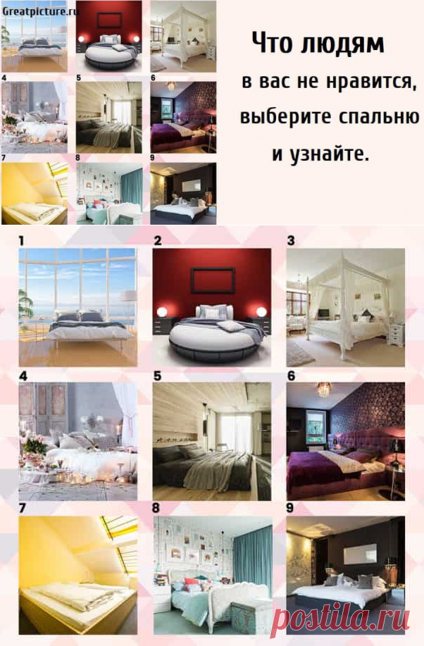 Тест: Что людям в вас не нравится, выберите спальню и узнайте.