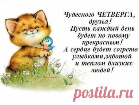 Картинки пожелания «Доброго утра четверга» (23 фото) ⭐ Забавник