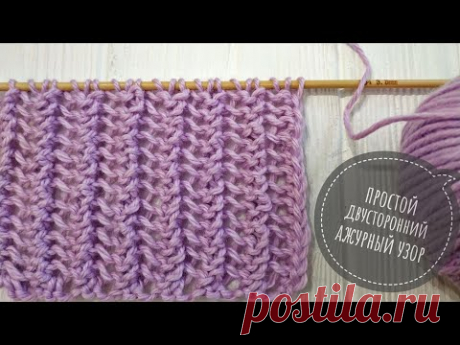 ПРОСТОЙ Двусторонний АЖУРНЫЙ Узор спицами В ОДИН РЯД / One Row Lace knitting stitch 3 easy steps