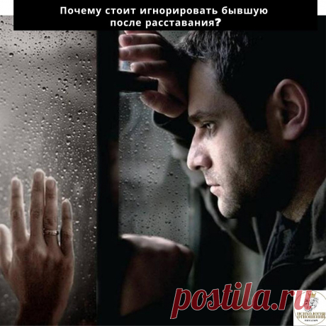 Почему стоит игнорировать бывшую после расставания?
Тотальный игнор в период расставания — сейчас это самая обсуждаемая тема. Участники обсуждений делятся на два лагеря, одни считают что при помощи игнора можно вернуть девушку,...
Читай пост далее на сайте. Жми ⏫ссылку выше