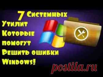 Как запустить исправление ошибок в Windows 7 | Soveti o tom kak vse prosto sdelat Любая операционная система на базе Windows дает сбои после долгого срока работы.