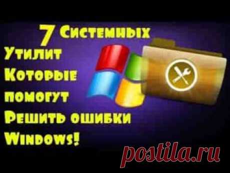 Как запустить исправление ошибок в Windows 7 | Soveti o tom kak vse prosto sdelat Любая операционная система на базе Windows дает сбои после долгого срока работы.