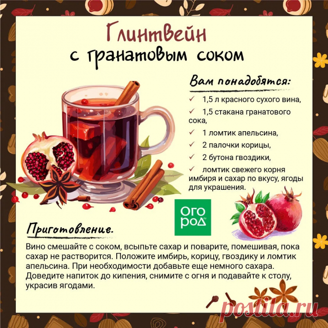 Глинтвейн с гранатовым соком