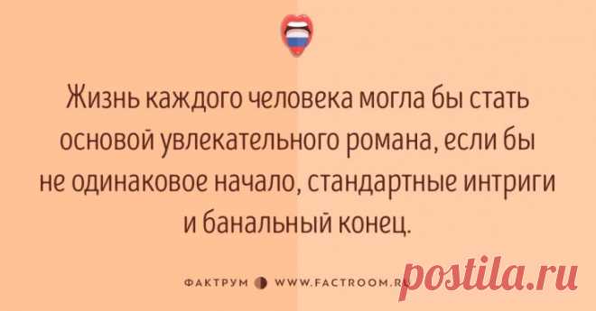 15 обалденных юмористических открыток про великий и могучий русский язык - МирТесен
