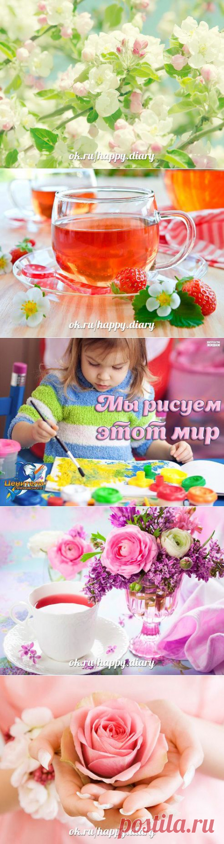 Порою так немного надо
Для исцеленья от тоски,
Тепло участливого взгляда,
Прикосновение руки.
И слову доброму внимая,
уже весь мир вокруг любя,
Ты отхлебнешь крутого чая,
Заваренного для тебя.
И вдруг поймешь,
Что в мире бренном,
Где все надежды хороши,
Дороже всех прикосновений —
Прикосновение души.