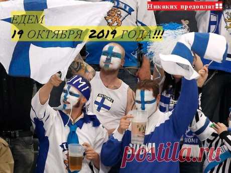 Доброго, теплого осеннего денька всем!!

Срочно делаем заказы!!

Нас уже встречают!!

#товары_финляндии@suomilifspb