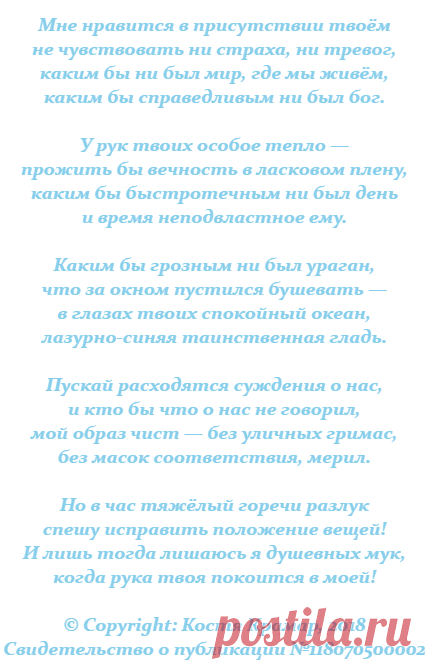 мне нравится в присутствии твоём