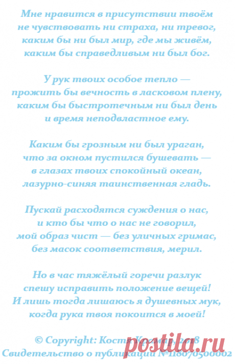 мне нравится в присутствии твоём