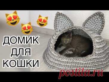 Домик для кошки. Видео МК | Вязаные крючком аксессуары
