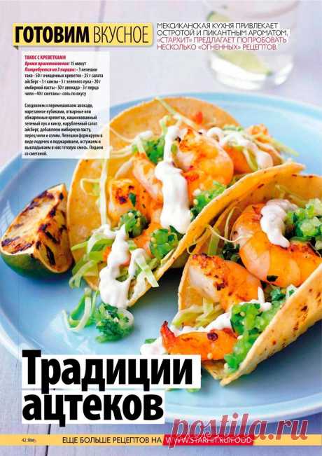 Такос с креветками