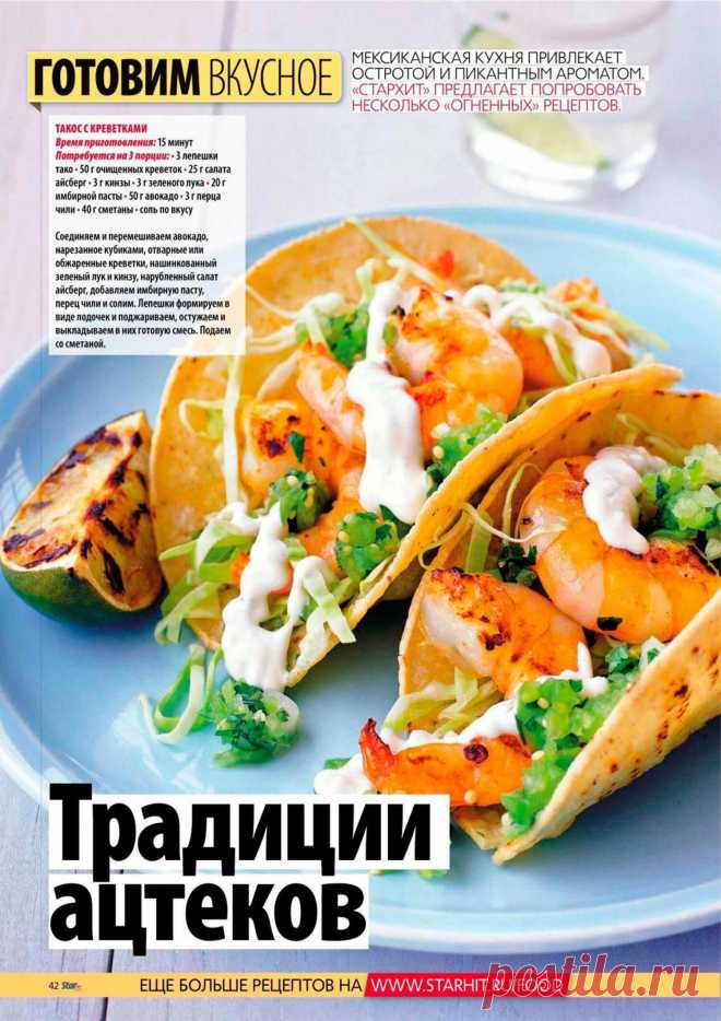 Такос с креветками