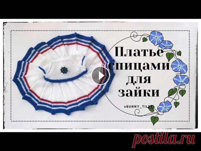 Подробный мастер класс по вязанию платья для игрушки, спицами. По данному видео можно связать платье на любую игрушку, ростом 30 -35 см. Дорогие, друз...