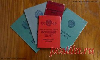 Как подтвердить советский стаж: подробные правила | Юридические тонкости | Яндекс Дзен