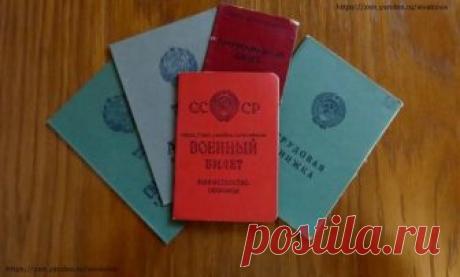 Как подтвердить советский стаж: подробные правила | Юридические тонкости | Яндекс Дзен