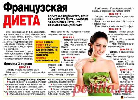 Французская диета