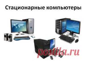 Устройство компьютера – доступно и понятно.