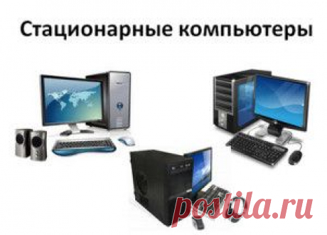 Устройство компьютера – доступно и понятно.