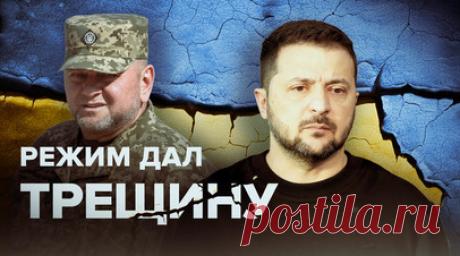 Раскол киевского режима: чего ждать от негласного конфликта Зеленского с Залужным. На Украине нарастающий раскол между Зеленским и Залужным грозит катастрофическими последствиями, значение которых официальные лица пытаются преуменьшить. По данным журнала The Economist, более 70% украинцев поддерживает главкома ВСУ, а Зеленский, похоже, стал в их глазах коррумпированным диктатором. О том, куда Украину может привести внутриполитический конфликт, — в материале корреспондента RT Дона Кортера.…