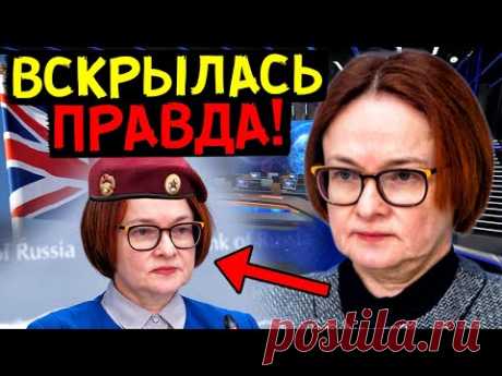 СКРЫВАТЬ УЖЕ НЕВОЗМОЖНО! НА ЗАПАДЕ НАГРАДИЛИ ЭЛЬВИРУ НАБИУЛЛИНУ ЗВАНИЕМ "РАЗРУШИТЕЛЬ ГОДА"!