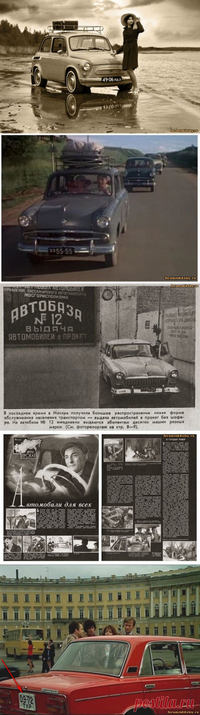Прокат и аренда автомобилей в СССР :