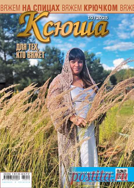 сдан полностью в экспедиции РБ и РФ для доставки подписчикам. 
Благодарим за поддержку наших постоянных подписчиков и призываем подписаться на №12 2025 г. и на 1-е п/г 2026