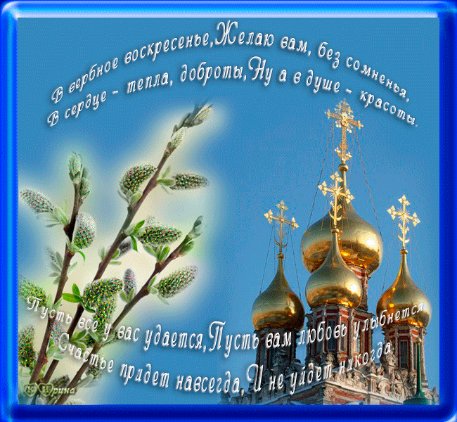 Плейкаст «С ВЕРБНЫМ ВОСКРЕСЕНЬЕМ !!!»