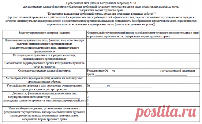 Проверочные листы ГИТ (Роструда) в 2018 году: по охране труда и зарплате
