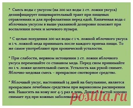 Яблочный уксус лечит