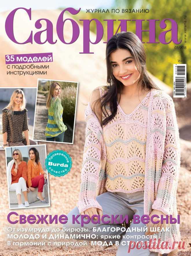 Сабрина №3 2018