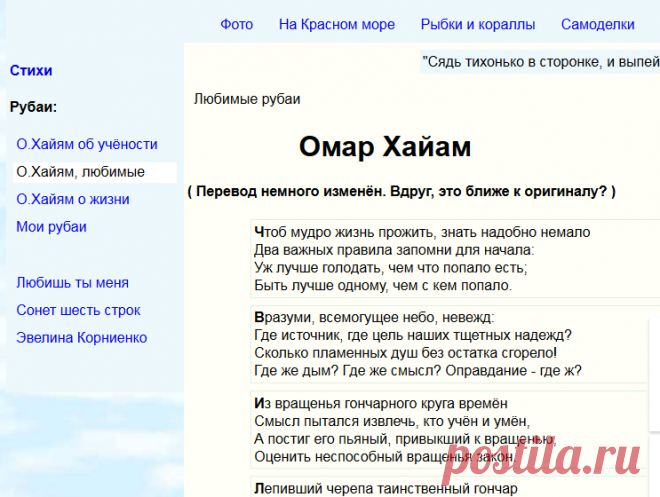 Омар Хайям - "Уж лучше голодать..."