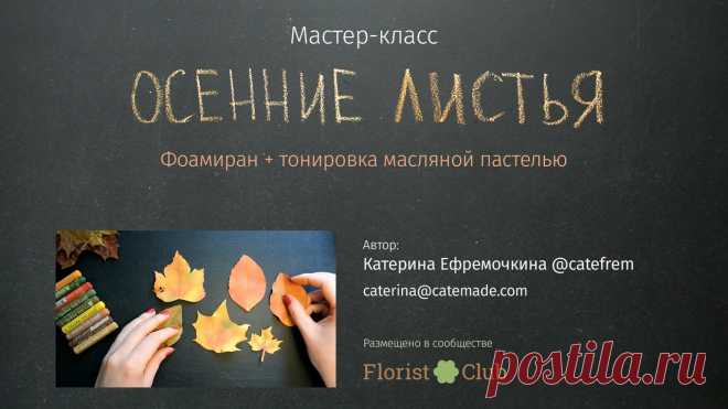 Осенние листья