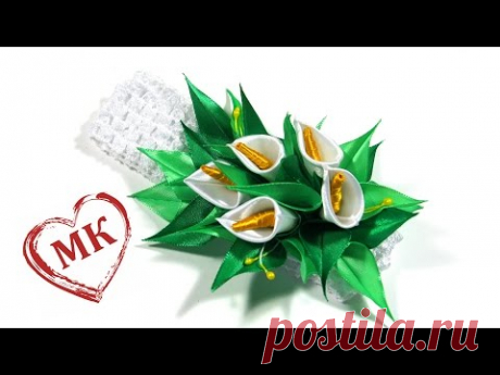 Повязка канзаши &quot;Каллы&quot; мастер класс для начинающих.