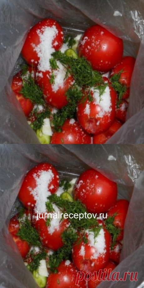 Мой любимый быстрый рецепт малосольных помидоров с чесноком в пакете.
