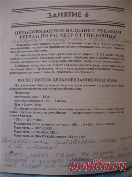 Реглан
