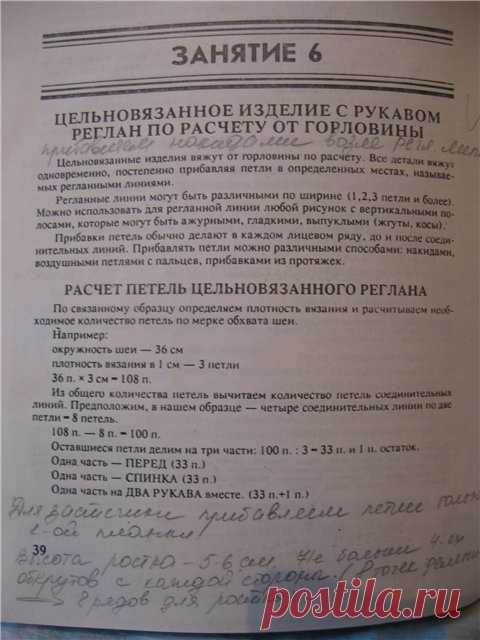 Реглан