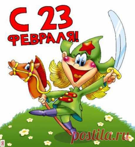 Детские стихи к 23 февраля